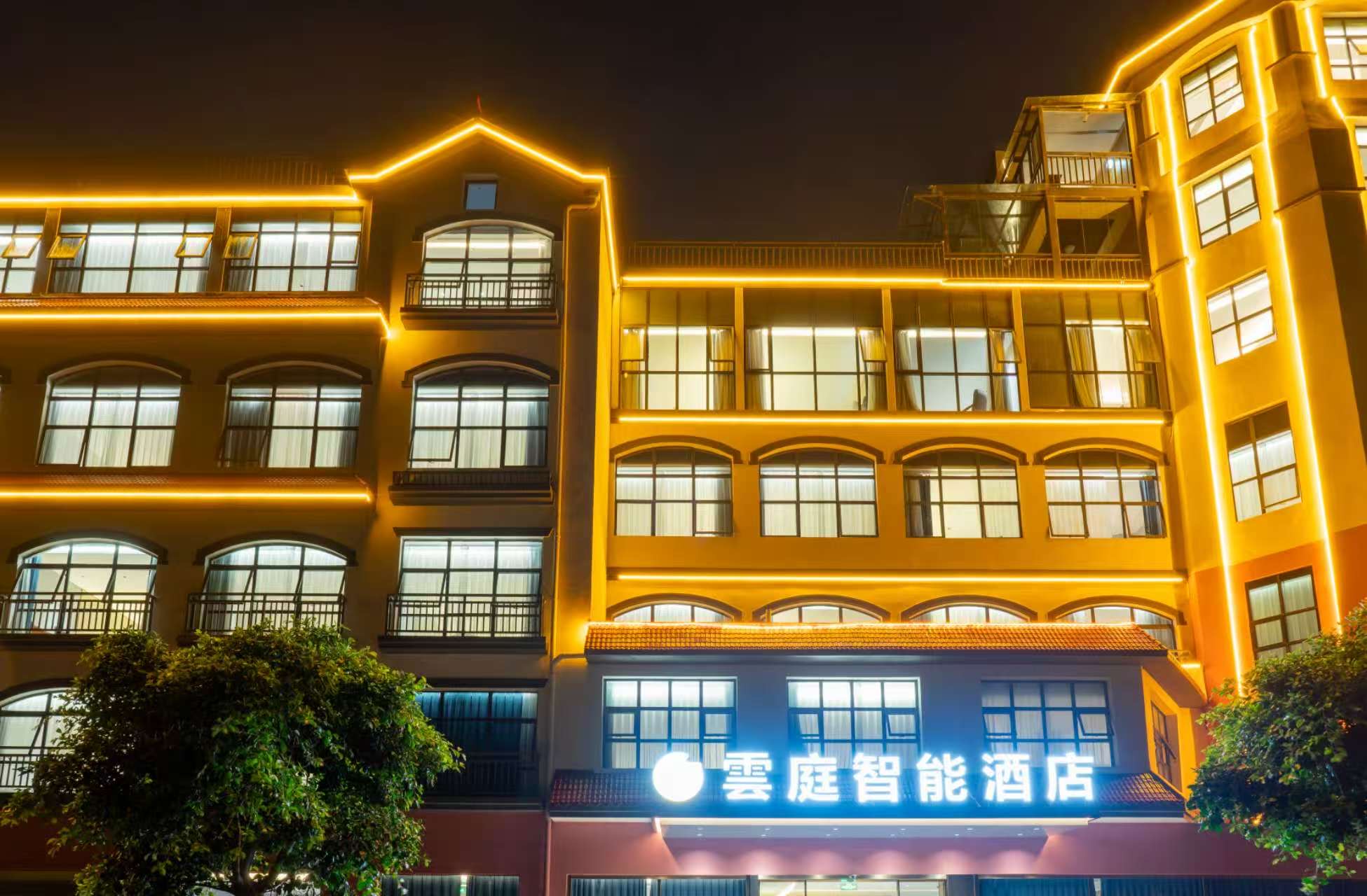 雲庭智能酒店