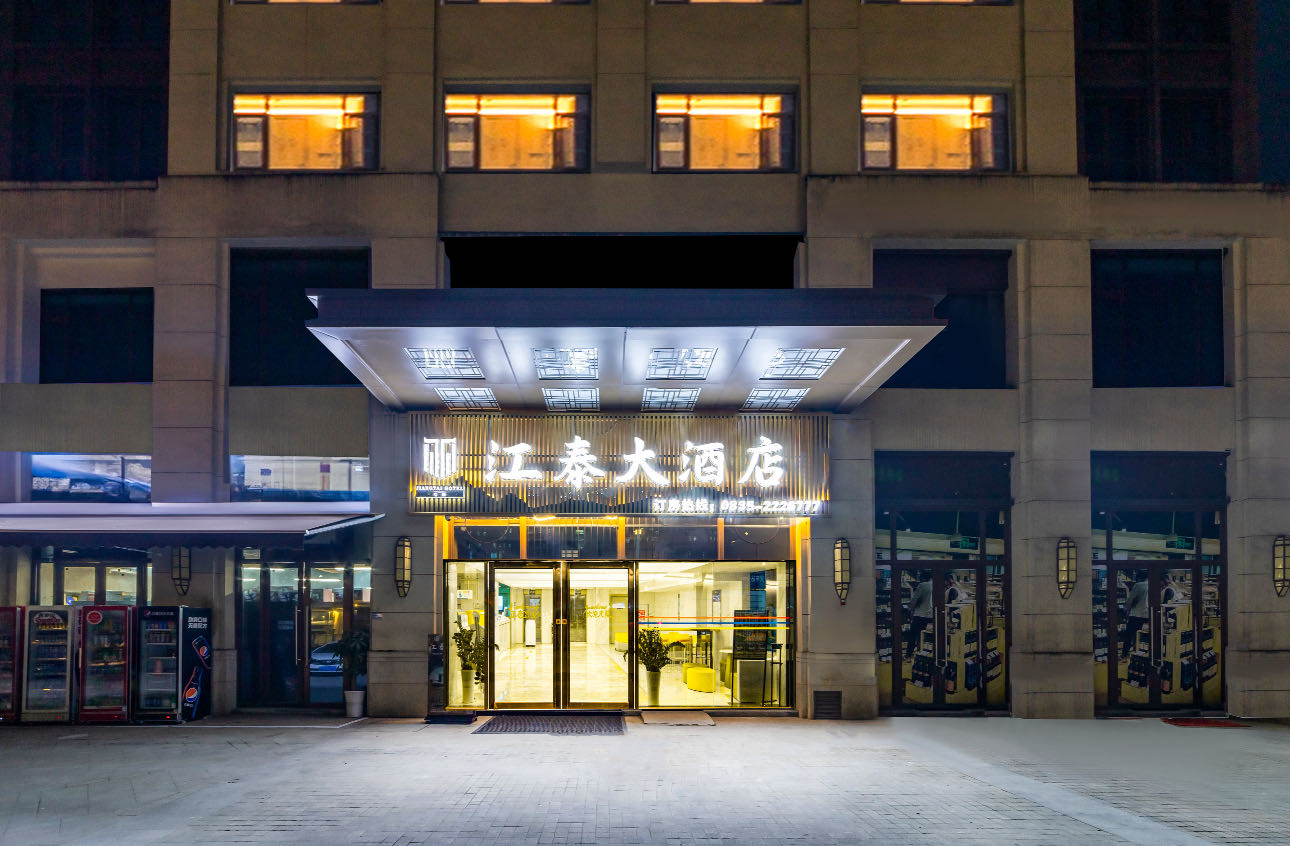 江泰大酒店
